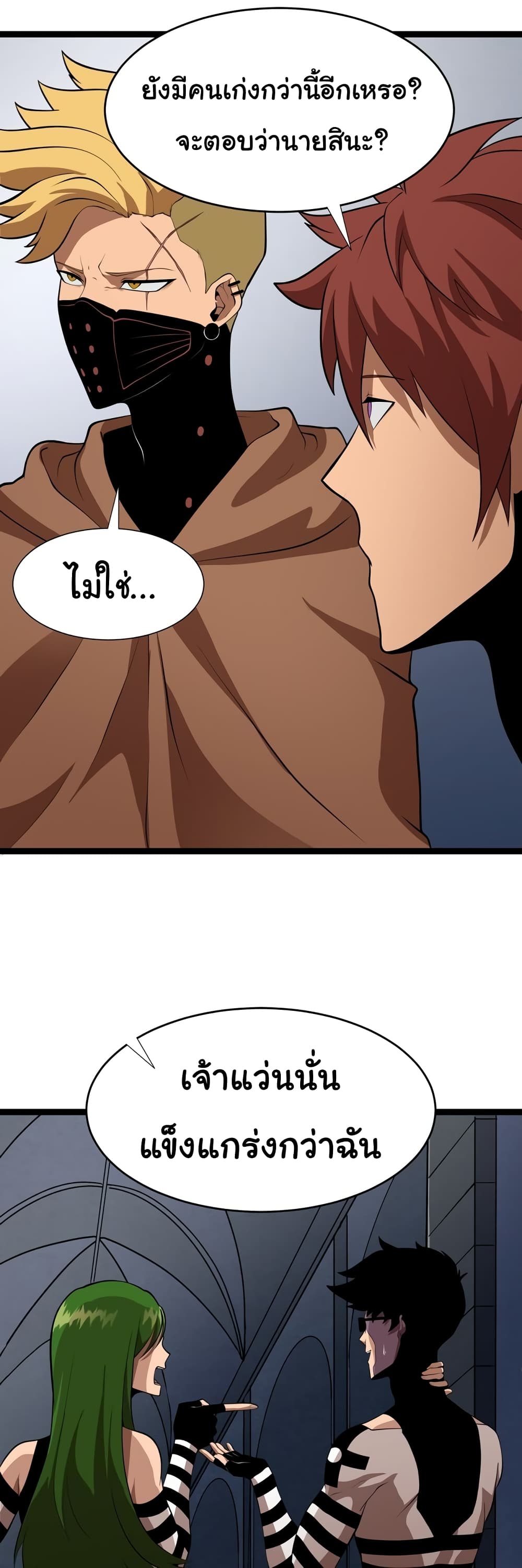 God Game ตอนที่ 19 (18)